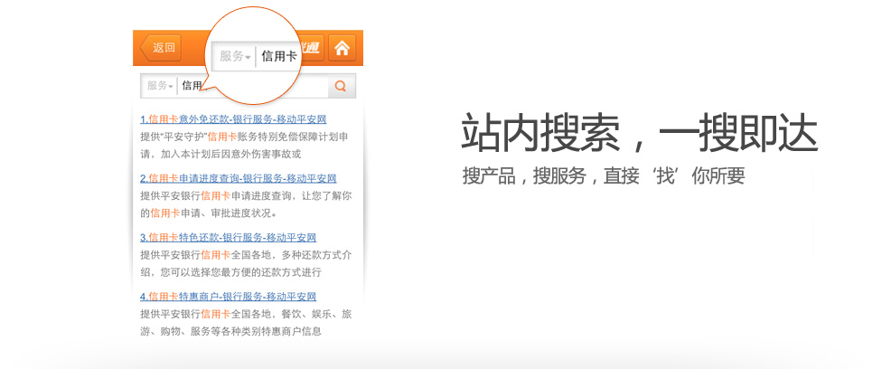 站内搜索，一搜即达:搜产品，搜服务，直接'找'你所要
