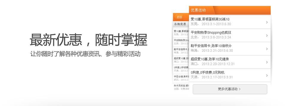 最新优惠，随时掌握:让你随时了解各种优惠资讯、参与精彩活动
